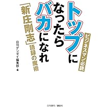 トップになったらバカになれ 「新庄剛志」語録の魔術 | 日刊ゲンダイ
